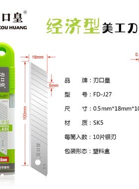 刃口皇美工刀片大号18mm加厚0.5壁纸裁纸墙纸刀片啄木鸟大刀片