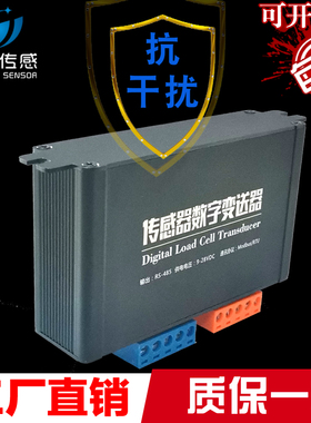高精度GJ9658B称重传感器RS485/rs232数字信号放大转换重量变送器