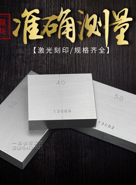量块标准块套装千分尺卡尺用校准高精度校对快精密高速钢校正0级