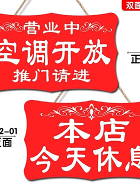 本店今天休息周一公休营业中店铺提示牌双面个性创意门牌挂牌