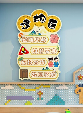 国风幼儿园教室环创图书角植物角文化墙布置班级卫生角立体挂牌画