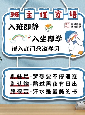 班主任寄语入室即静入座即学班级文化墙贴教室自习室门牌学校小学