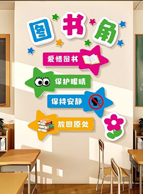 卫生角布置班级卫生公约墙贴画小学值日生教室文化墙面装饰品建设