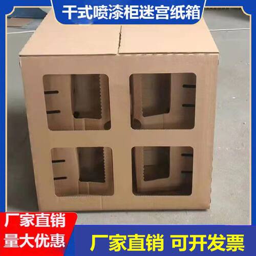 干式喷漆柜迷宫纸箱油漆漆雾环保过滤纸箱九宫格纸箱 - 图0