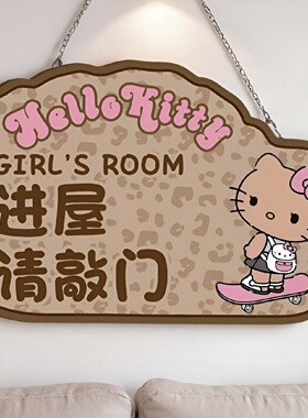 女孩儿童房门牌Kitty可爱双面提示睡觉中请勿打扰进屋请敲门挂牌