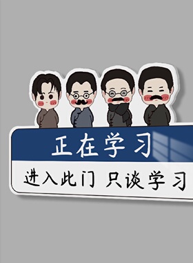 进入此门只谈学习亚克力可爱正在学习请勿打扰提示牌教室培训室门
