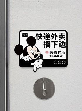 米奇高档家用指示门牌创意门口装饰轻奢快递外卖门外温馨提示贴饰