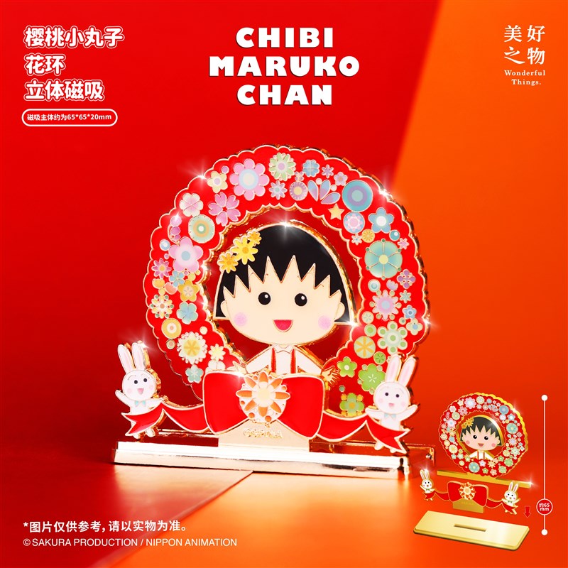 樱桃小丸子花环冰箱贴奖牌摆件手办正版周边立体金属磁吸生日礼物 - 图0