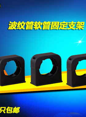 PA66塑料波纹管固定支架波纹管固定座软管卡扣卡子管架管夹包邮