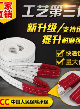 用带起重帆布带双扣吊车吊带拖车绳2/3/5吨10t1-10米工业白色吊装