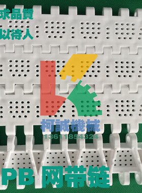 OPB大孔型塑料输送网带50.8节距开大孔网带传送链板输送带食品级