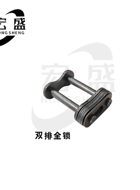 工业链扣 链条接头 全扣 1.2寸双排全锁/半锁 20B-2 20A-2全锁