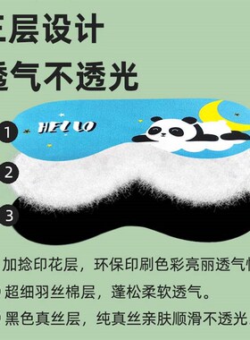 儿童眼罩真丝睡眠遮光男女生专用睡觉眼睛罩真丝夏季午睡缓解疲劳
