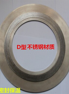 法兰垫石墨垫片金属缠绕垫片304 316内外环D型2222-PN16-25-40-63