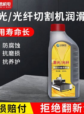 激光机专用润滑油数控机床切割机清洁导轨油开料机封边机油