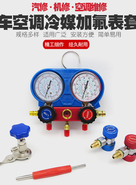 汽车加环保雪种加氟液表阀防震冷媒空调表冰种R134A制冷压力工具