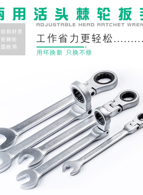 活动头棘轮扳手开口梅花两用汽修齿轮大小快速自动呆扳子工具8 10