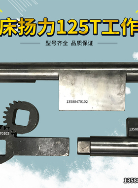 扬力冲床配件吊块JE21-125平衡缸底座吊块扬力冲床平衡缸