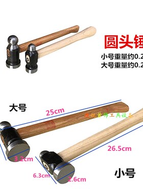 金工锤木榔头圆头锤圆头木锤尼龙方锤木槌橡胶锤子不锈钢打金工具
