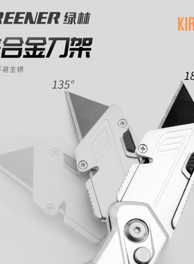 绿林重型美工刀壁纸刀折叠多功能裁纸手工刀快递刀工业用大号切割