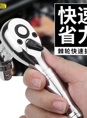 短柄棘轮扳手迷你快速套筒荆轮快板大中小飞万能双向72齿省力工具