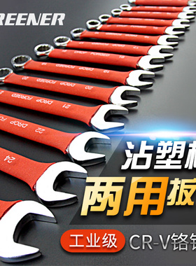 绿林沾塑两用扳手梅开两用扳手开口梅花扳手五金工具扳手套装