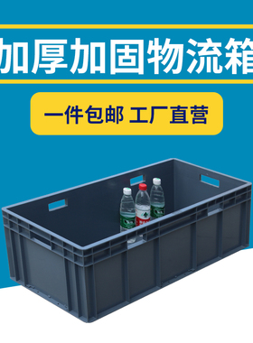 特大号长灯管箱加厚加长款养龟箱塑料周转箱欧标EU箱长方形养殖箱