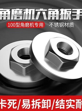 100型号角磨机六角压板切割机配件大全通用螺母螺丝磨光机压盖
