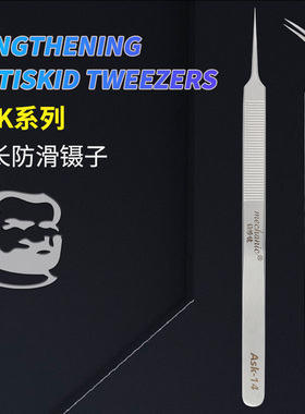 维修佬 手机维修加长防滑镊子夹电子元件夹子尖弯头拔毛工具Ask