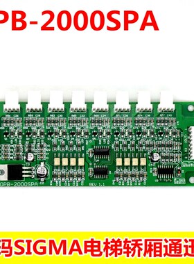 星玛电梯轿厢通讯板OPB-2000SPA指令板REV 1.1操纵盘内按钮扩展板