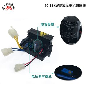 汽油发电机配件博文发电机10-15KW调压器AVR道康科勒赛瓦特调压器
