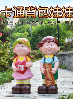 幼儿园卡通人物摆件商场店铺x门口迎宾庭院花园装饰园林景观雕塑