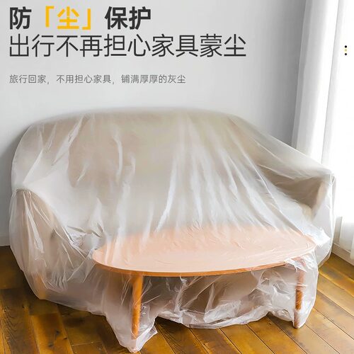 装修防尘膜家用盖布防灰尘家具保护塑料膜沙发衣柜学生宿舍防尘罩 - 图2