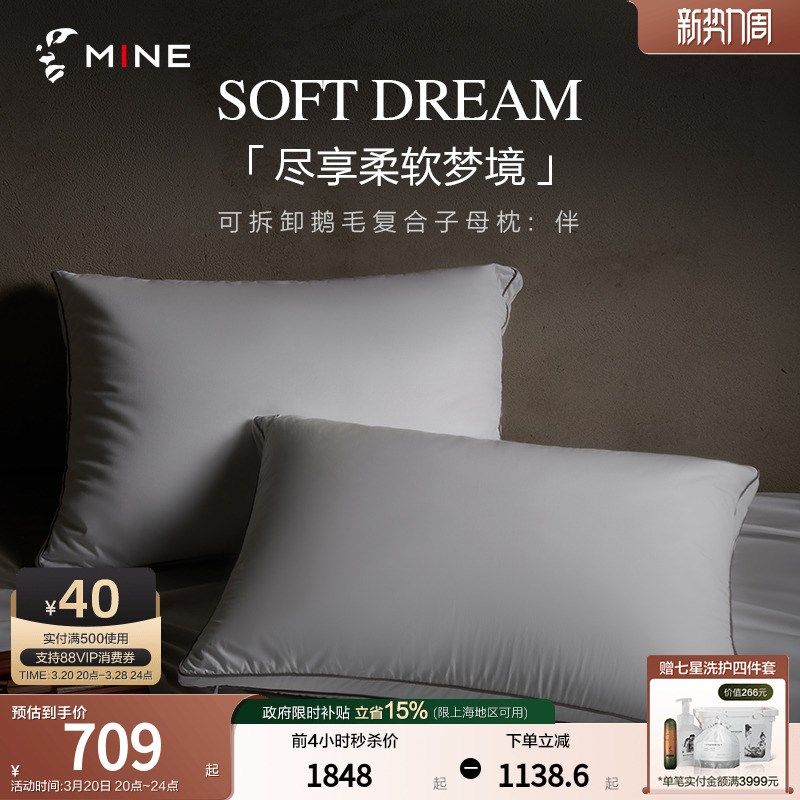 MINECASA/寐120S白鹅毛羽绒枕复合子母枕可拆卸枕头家用枕芯 伴,淘宝优惠券,粉丝福利购,淘宝优惠卷