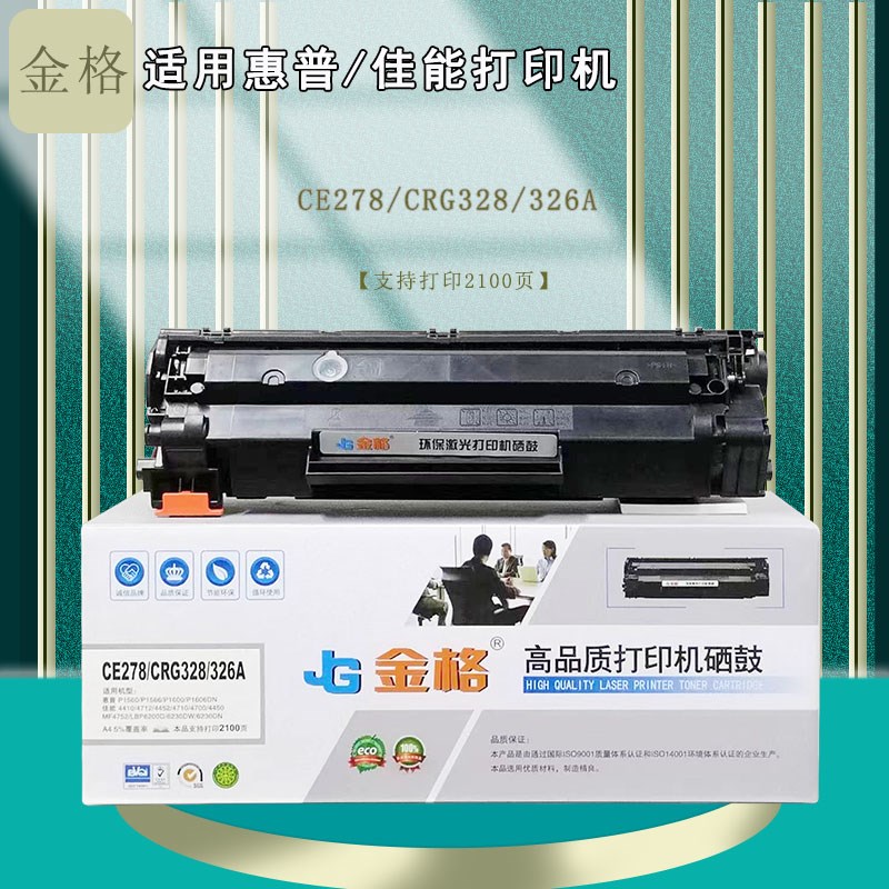 金格ce278a硒鼓适用惠普p1566硒鼓m1536dn P1560 P1606dn打印机 - 图0