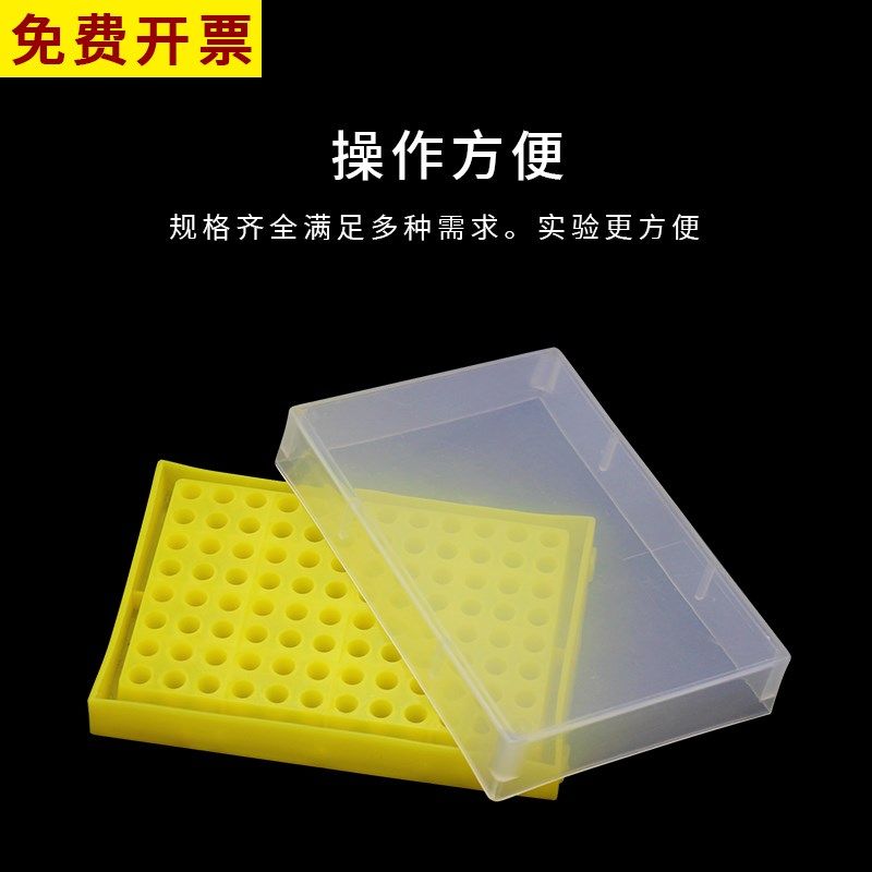 0.2/0.5/1.5/2/5ml离心管盒ep管盒管架冰盒 32 50 60 72 96 100孔,淘宝优惠券,粉丝福利购,淘宝优惠卷