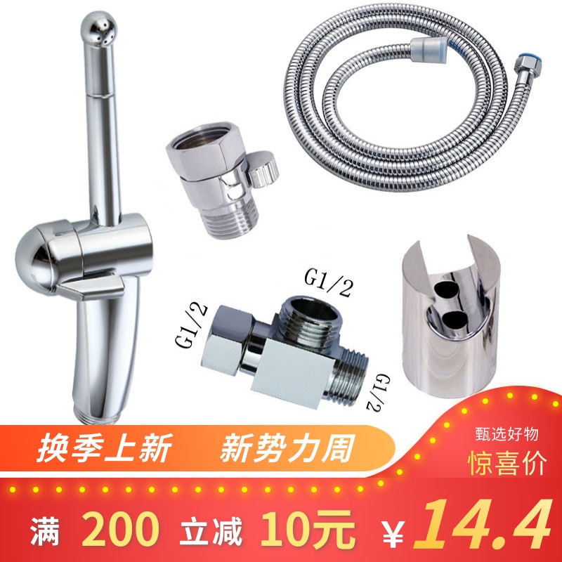 净身妇洗器喷头套装马桶清洗器妇女私处洗屁股冲洗器龙头高压喷枪,淘宝优惠券,粉丝福利购,淘宝优惠卷