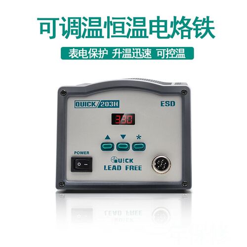 QUICK快克203H 205数显无铅高频电焊台90W大功率150W205H恒温烙铁 - 图0