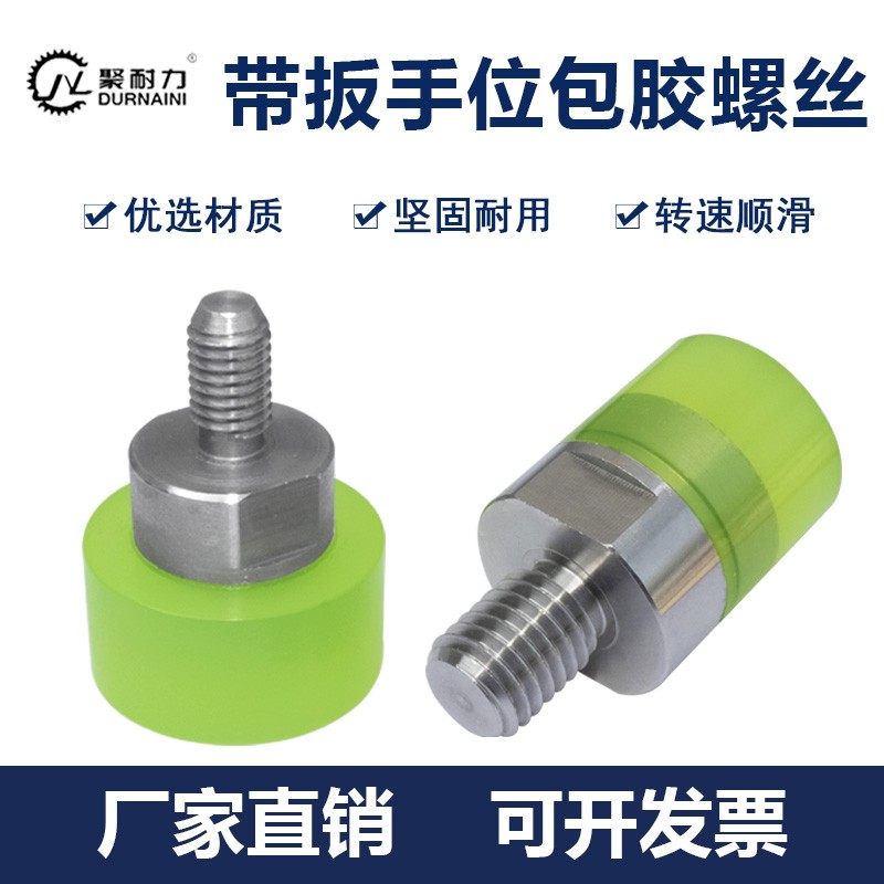 热粘缓冲减震防撞包胶压块螺栓M4M5M6M8M10M12带扳手位聚氨酯螺丝,淘宝优惠券,粉丝福利购,淘宝优惠卷