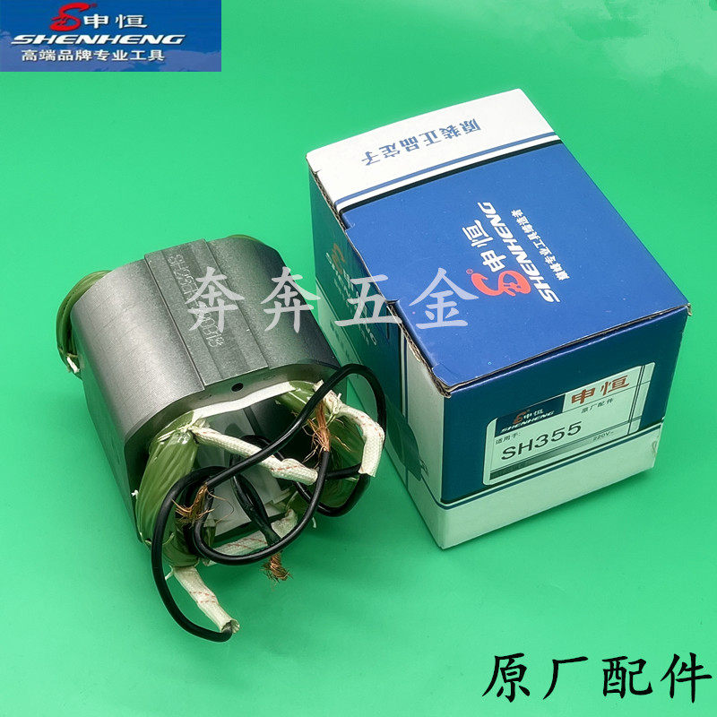 申恒355开槽机定子鼎灿DC355墙壁开槽机电机 线圈235定子原厂配件,淘宝优惠券,粉丝福利购,淘宝优惠卷