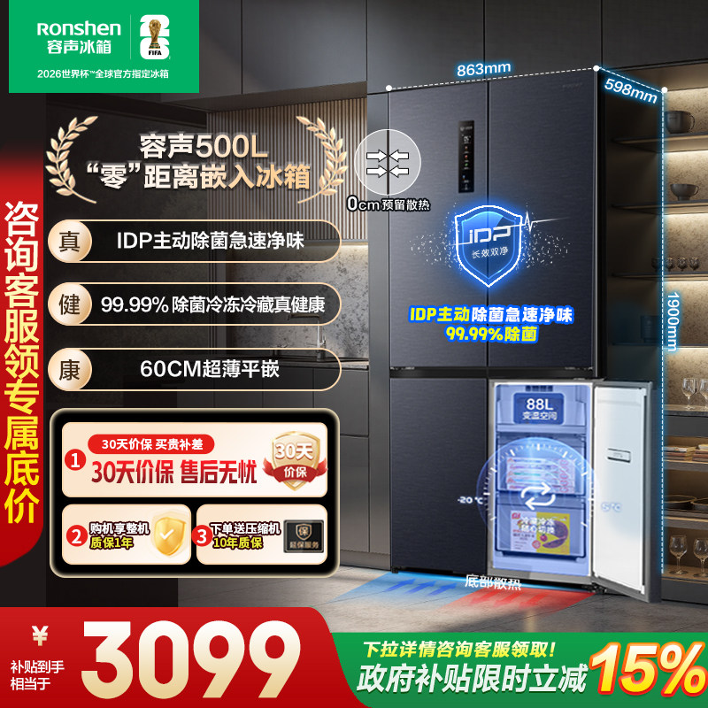 容声500WD11FPQLA四门超薄60CM平嵌一级变频风冷无霜底部散热冰箱