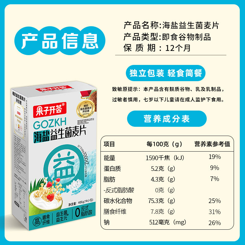 果子开荟椰奶海盐麦片银耳燕窝益生菌麦片即食营养早餐代餐燕麦片,淘宝优惠券,粉丝福利购,淘宝优惠卷