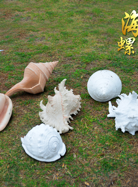 玻璃钢海洋主题雕塑仿真大海螺模型广场公园林景观装饰品户外摆件