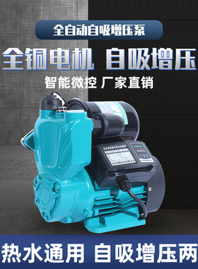 智能全自动家用自吸泵冷热水增压泵自来水加压泵抽水机吸水泵220V