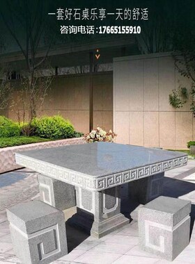 花园花岗岩大理石冰点绿室外家用石头桌椅子别墅茶台石桌石凳庭院
