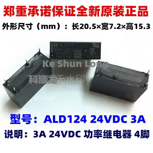 ALD ALDP105 112 124 5V 12V 18V 24VDC 3A 5A 4脚全新原装继电器 - 图3