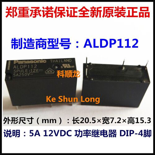ALD ALDP105 112 124 5V 12V 18V 24VDC 3A 5A 4脚全新原装继电器 - 图0