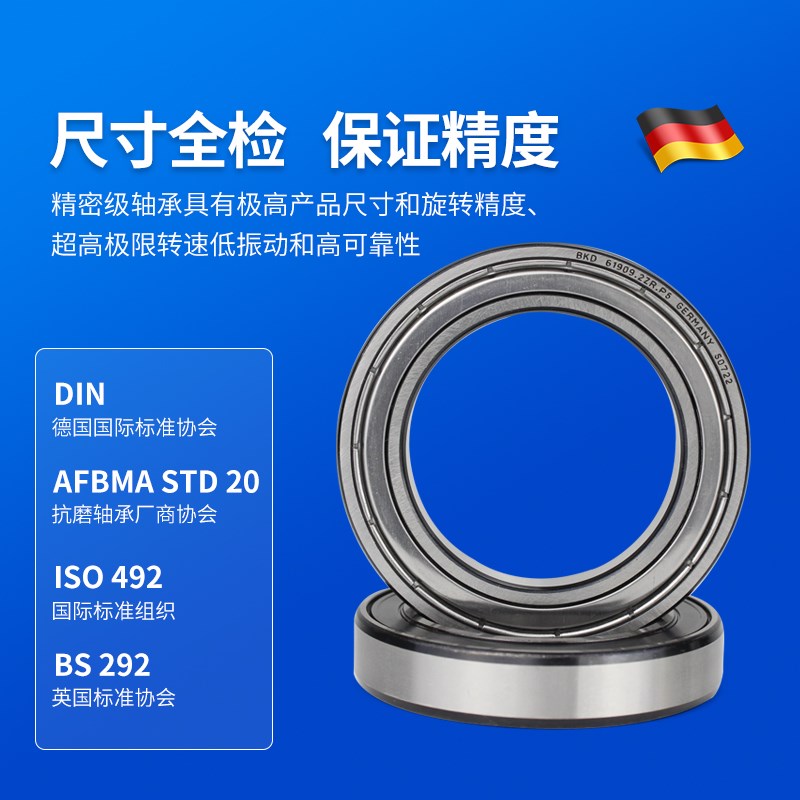 德国BKD进口轴承61844/6844/61848/6848/M/P5高速静音深沟球 - 图1