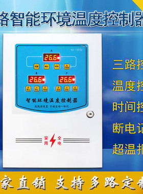 智能温度时间环境温控器风机水泵温控箱养殖电机380v220v控制开关