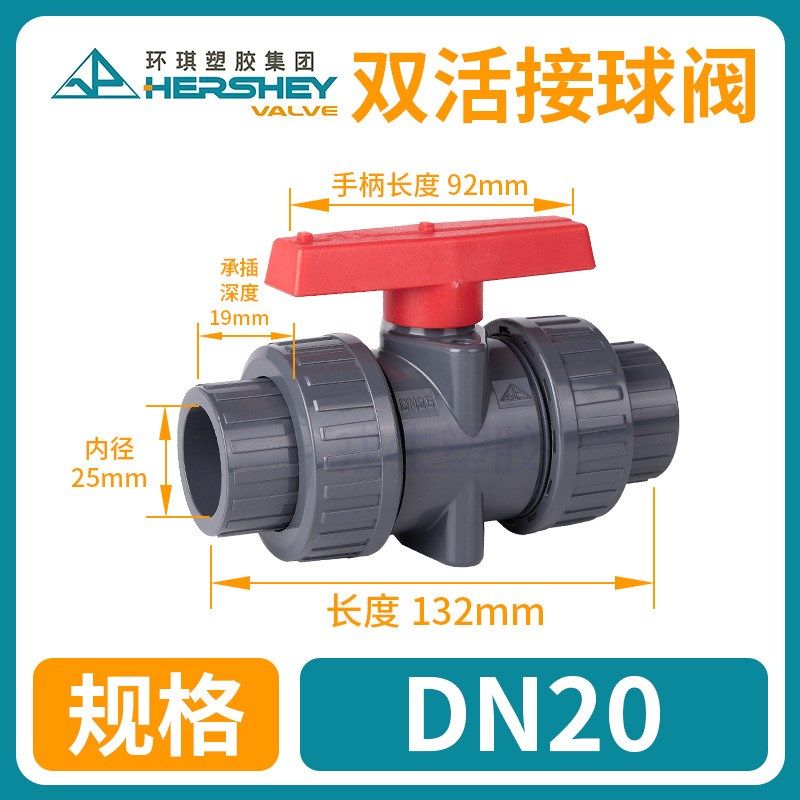 环琪UPVC双活接球阀pvc双由令活接阀门塑料水管开关阀门国标DN15,淘宝优惠券,粉丝福利购,淘宝优惠卷